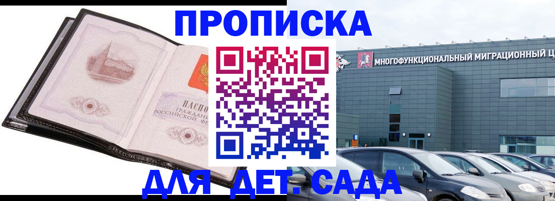 прописка штамп в Курчалом